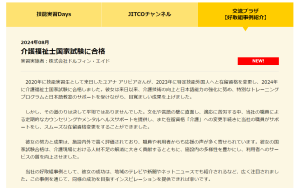 当社で勤務する外国人材がJITCO（国際人材協力機構）に好取組事例として掲載されました。